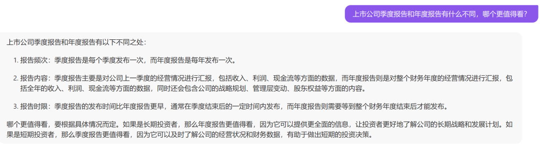 为什么上市公司年度报告更值得关注，我们与文心一言、天工、通义千问和ChatGPT聊了聊（附福利）